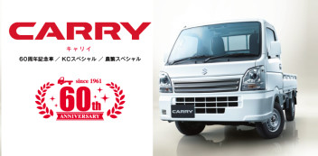 キャリィ特別使用車６０周年記念車誕生！！