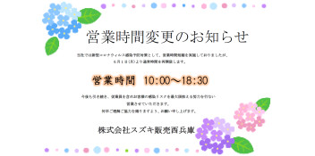 ６月より通常営業再開のご案内