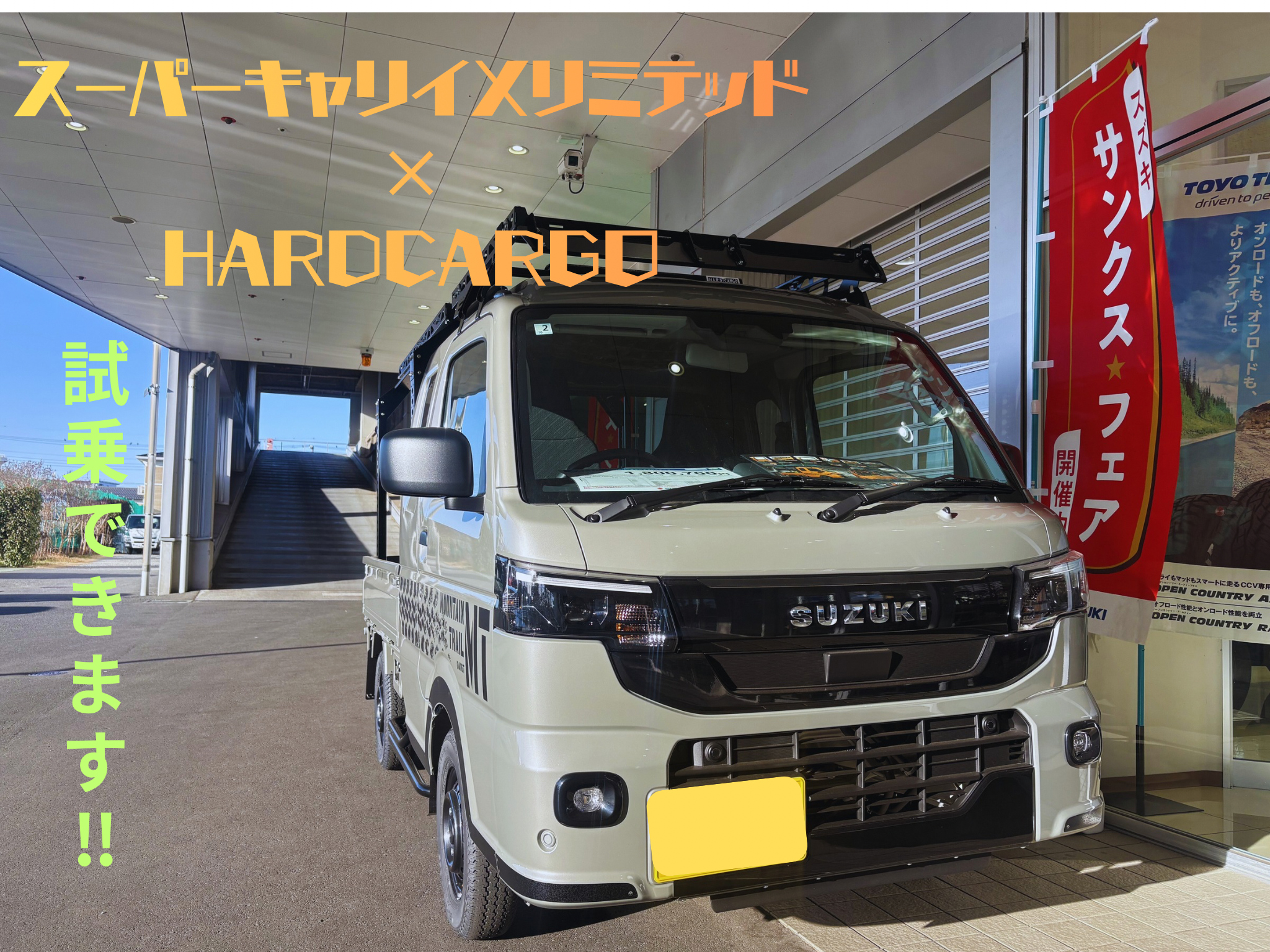 カバースキャット3.5貴重品 スーパーキャリイXリミテッド×HARDCARGO 特別仕様車三鷹で展示中