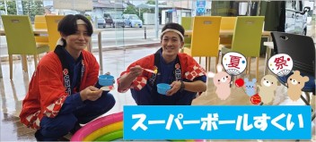 ミニ縁日開催告知