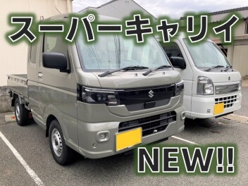 新型キャリイ・スーパーキャリイ