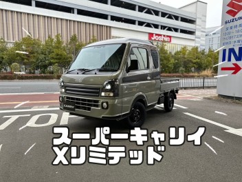 【展示車】スーパーキャリイXリミテッド