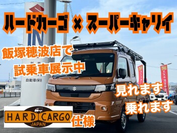 スーパーキャリイ　ハードカーゴ仕様！