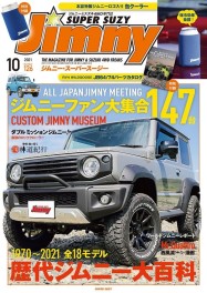 ジムニー専門雑誌　ジムニーSUPER SUZY　最新刊が届きました！！