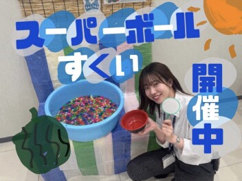 お子様限定☆スーパーボールすくい☆開催中です☆