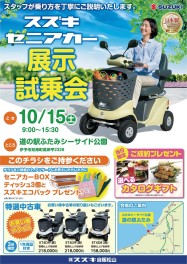 スズキセニアカー展示試乗会　開催