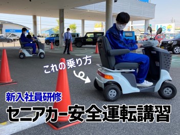 【新入社員】電動車いす講習を行いました！