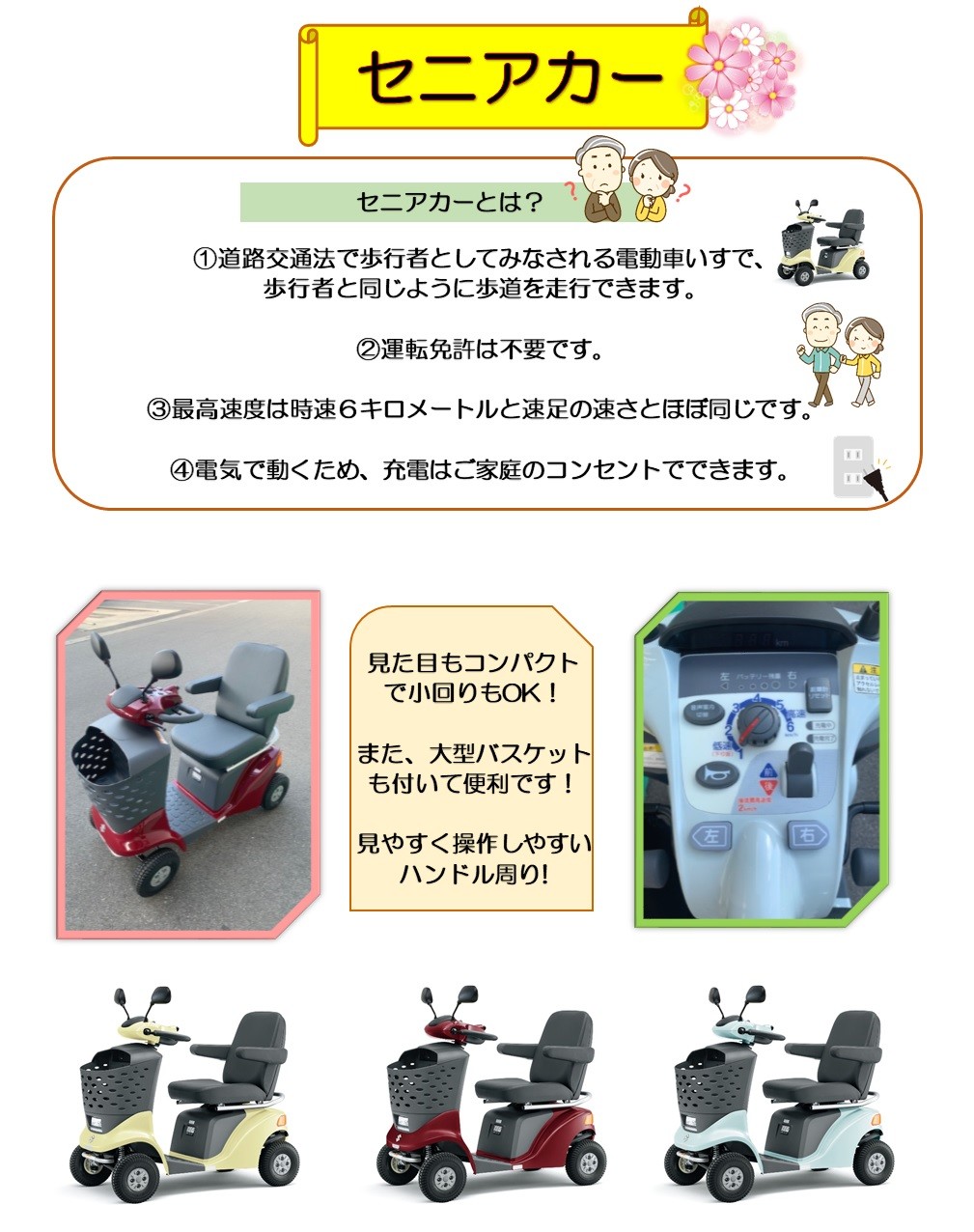 ②運転免許証不要！スズキ セニアカー