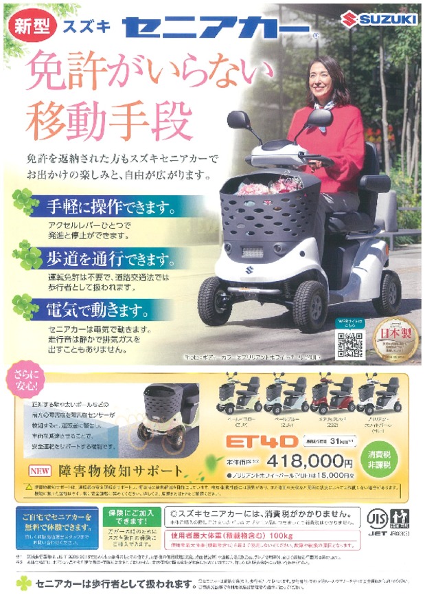 ★1月16日（木）、17日（金）はスズキ自販長崎セニアカーの日を開催いたします★