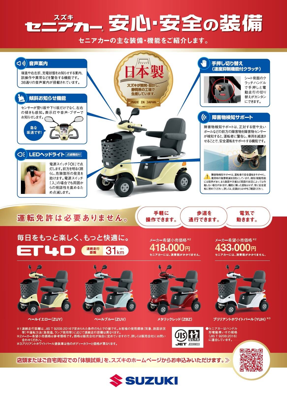 セニアカー『40周年ありがとうキャンペーン』実施中｜イベント