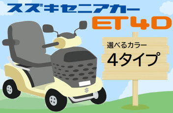 セニアカーをご自宅付近で試乗してみませんか？