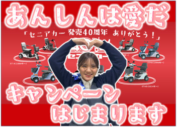 **発売40周年ありがとうキャンペーン**