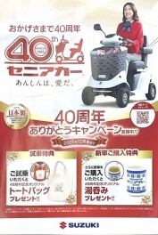 セニアカー、お問い合わせが増えております（＾＾）