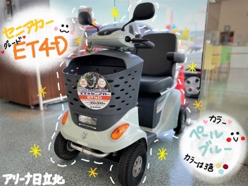 【ＮＥＷ】セニアカーの試乗車が日立北に到着！