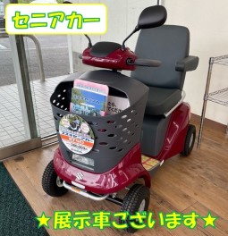 セニアカー展示車あります♪