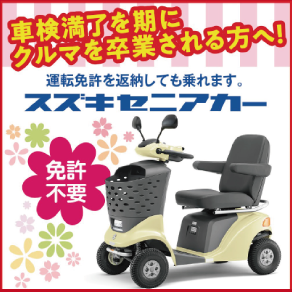 セニアカー