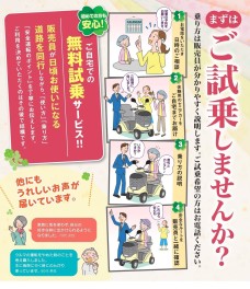 スズキのセニアカーを運転体験してみませんか？
