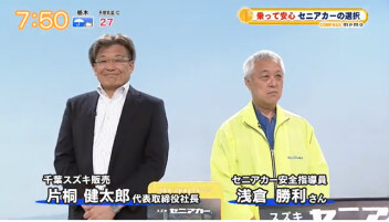 千葉テレビ出演！！～乗って安心！セニアカーの選択～