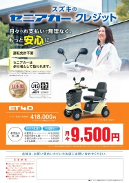 セニアカークレジット