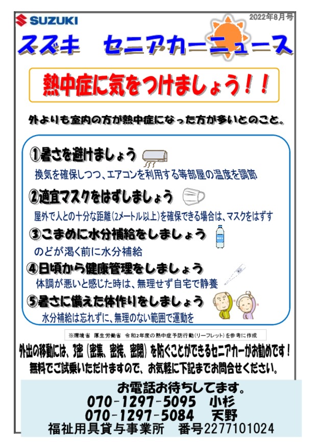 暑い日は無理せずに