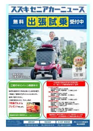 9/10(木)は「セニアカーの日」☺スズキ自販福岡23店舗全店で開催！！