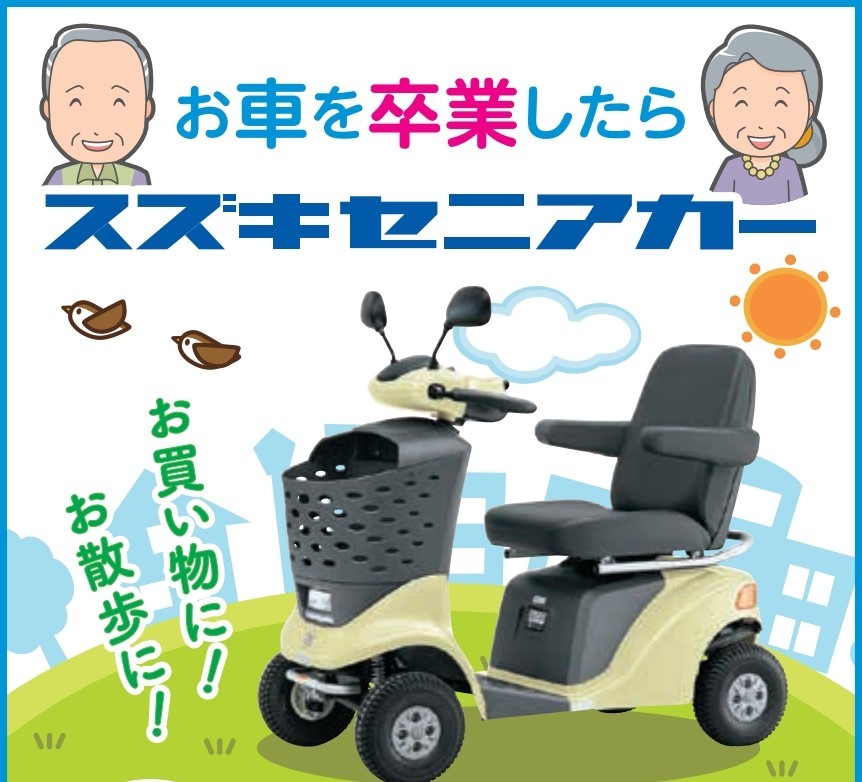セニアカーバナー2