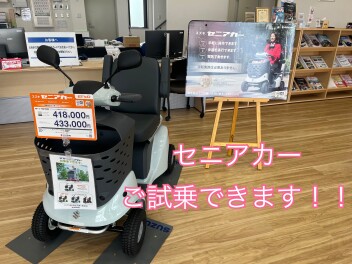セニアカーご試乗できます！！