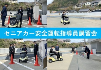 ☆新人研修☆セニアカー安全運転指導員講習会