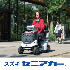 セニアカー用