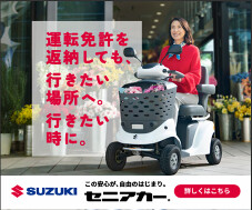 セニアカーの魅力をご紹介します！