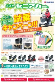セニアカー試乗キャンペーン☆