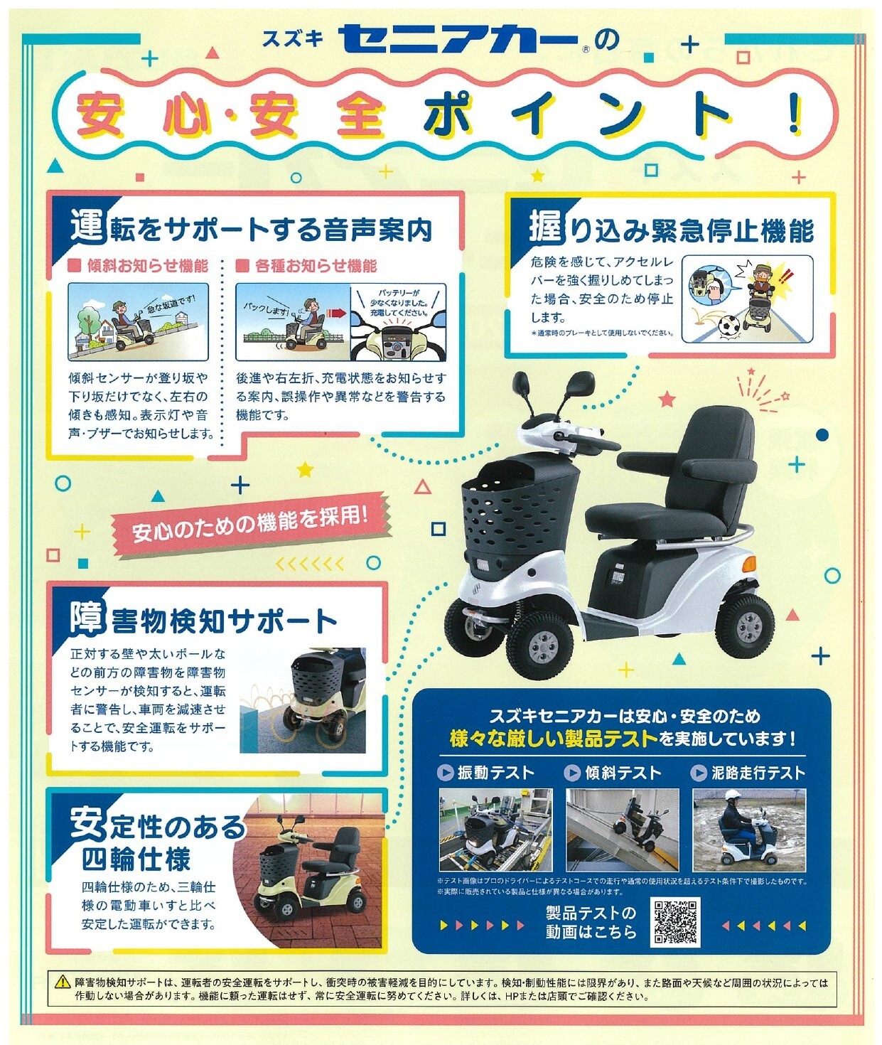 10/8(木)は「セニアカーの日」☺「スズキ セニアカー 試乗キャンペーン