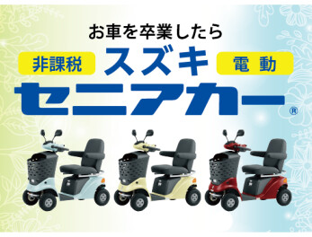 ☆スズキ自販京都 セニアカーのホームページが誕生★