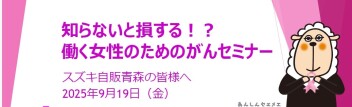 【第三回女性健康セミナー】開催