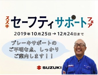 セーフティサポートフェア開催