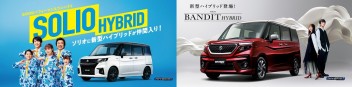 ソリオ・ソリオバンディッドに新型ＨＹＢＲＩＤが仲間入り☆