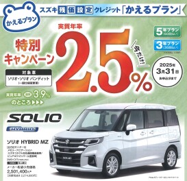 ☆低金利キャンペーン実施中☆