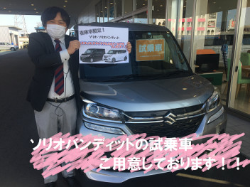 在庫車限定！ソリオ・ソリオバンディットが衝撃の価格で！！