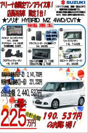 本日より営業再開！泉限定車登場！