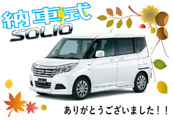 ☆ソリオ納車式☆