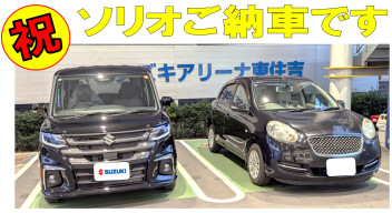 ソリオをご納車させていただきました！！