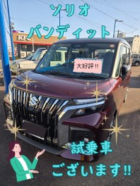 ソリオバンディット試乗好評受付中です！