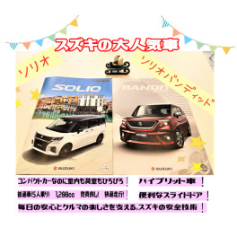 ☆当店おすすめ車　ソリオご紹介☆