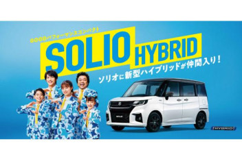 ソリオ・ソリオバンディットに新型ハイブリッド登場！