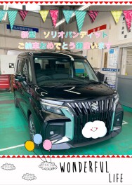 ソリオバンディットご納車おめでとうございます