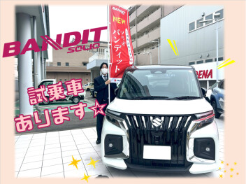 ☆新型ソリオバンディッド☆試乗車あります！！