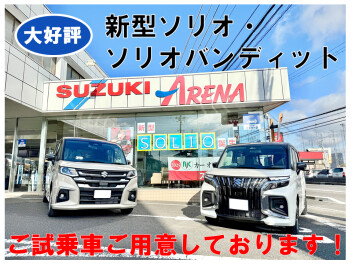 【新型】ソリオ・ソリオバンディットご試乗いただけます