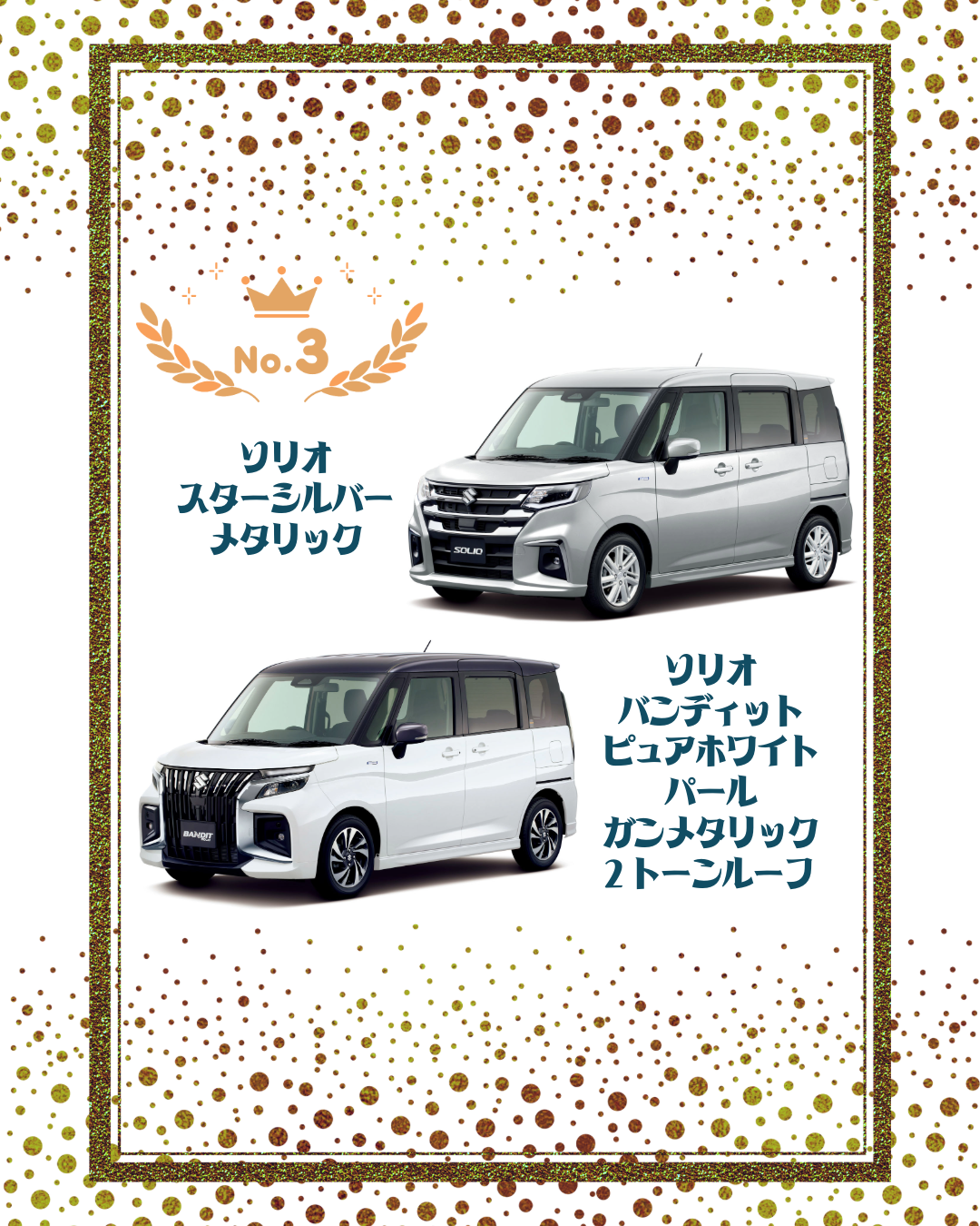 ソリオ_ソリオバンディット3位.png