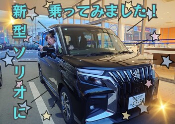 新型ソリオに乗ってみました！