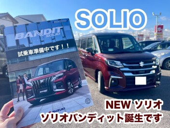 【残価設定クレジット特別キャンペーン中】ソリオ試乗車準備中です！